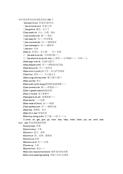 初中英语常用动词词组及短语240个