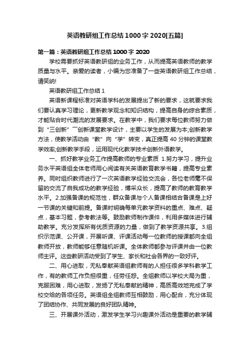 英语教研组工作总结1000字2020[五篇]