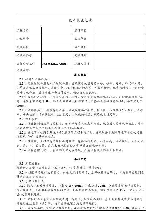 砂石地基施工技术交底