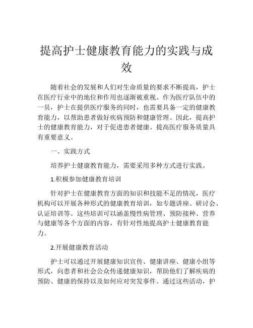 提高护士健康教育能力的实践与成效