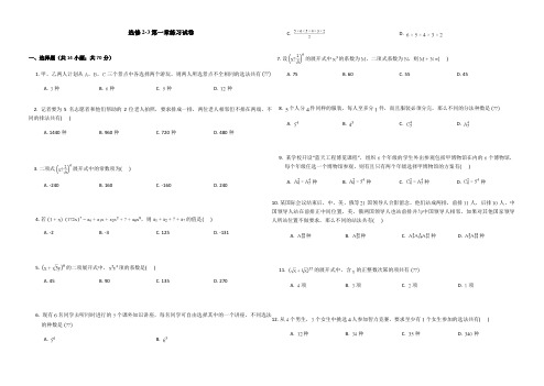 数学选修2-3第一章练习题含答案