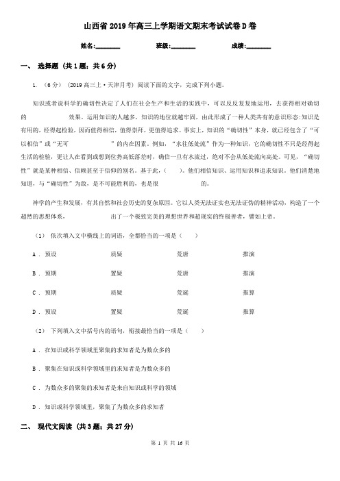 山西省2019年高三上学期语文期末考试试卷D卷