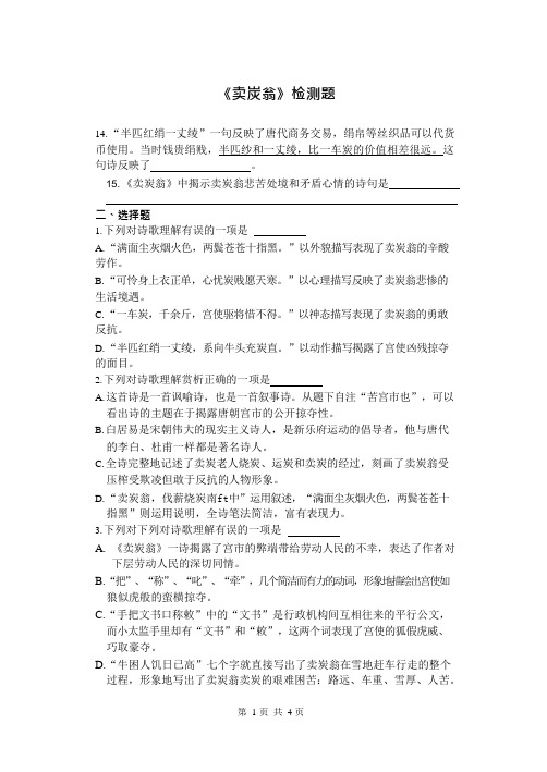 卖炭翁_练习题_及答案(可编辑修改word版)