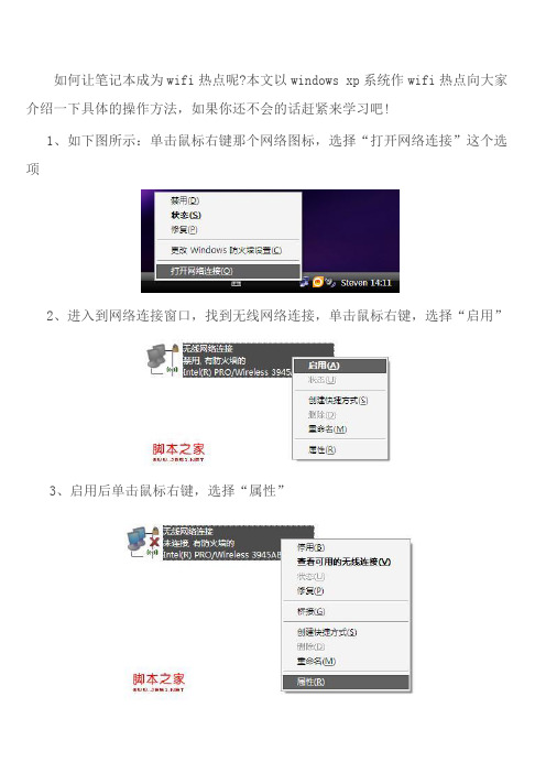 笔记本xp系统wifi热点设置教程(图文)