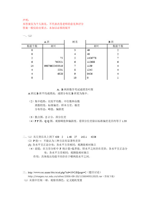 2004人大统计考研试题解答