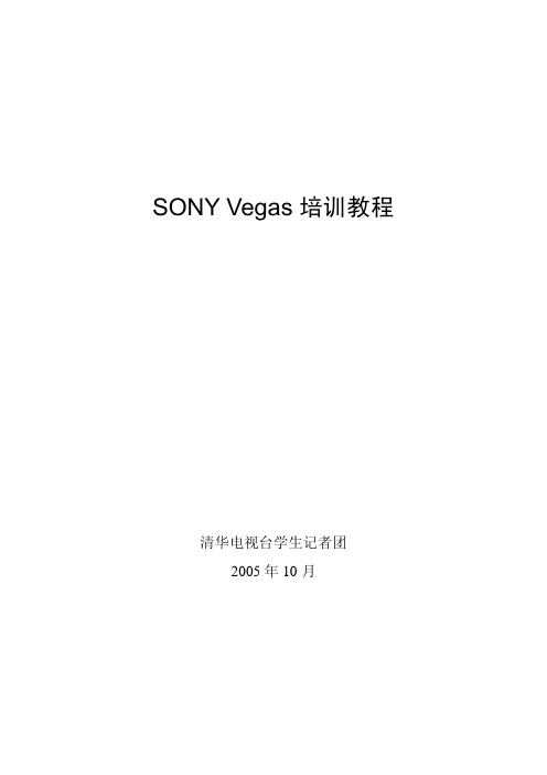 SONY_Vegas培训教程