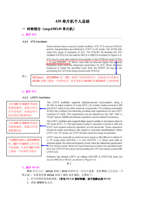 430单片机个人总结