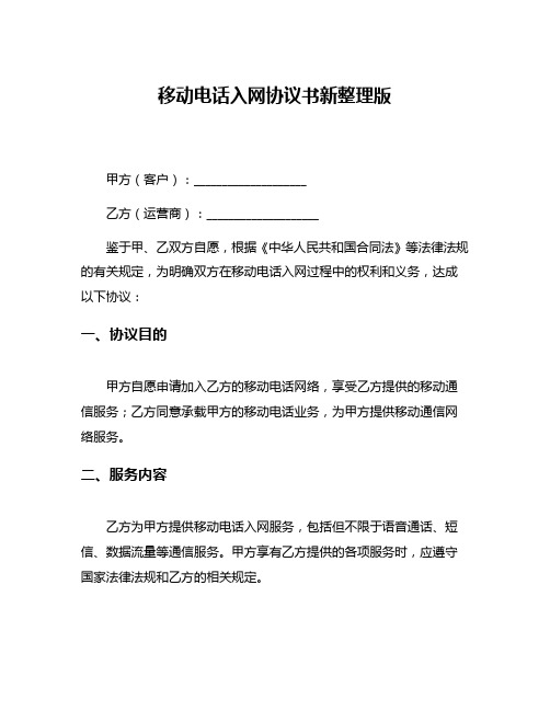 移动电话入网协议书新整理版