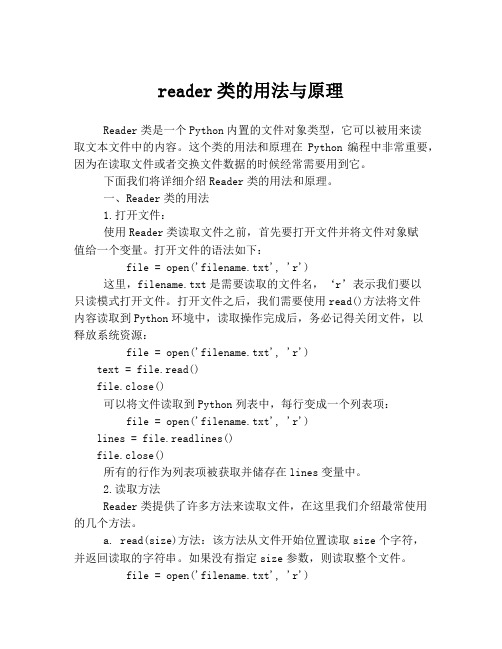 reader类的用法与原理