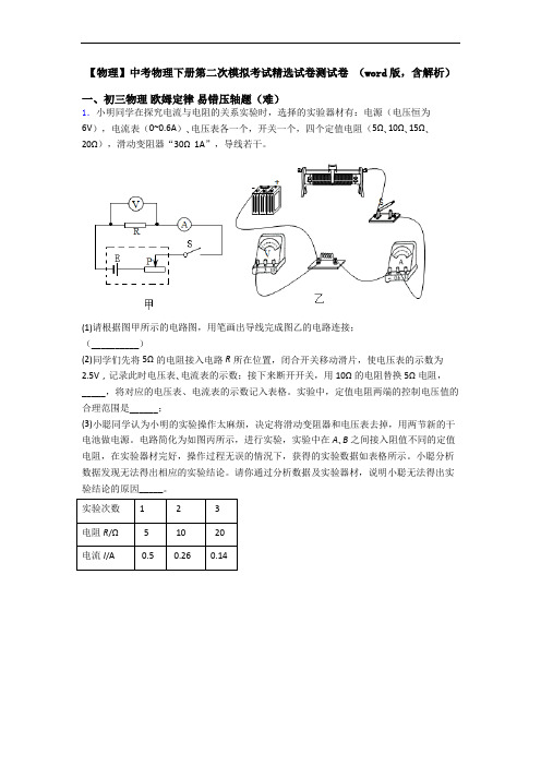 【物理】中考物理下册第二次模拟考试精选试卷测试卷 (word版,含解析)