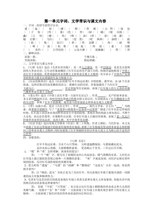 八(上)语文第一单元字词