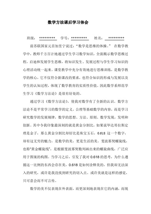 数学方法论学习心得