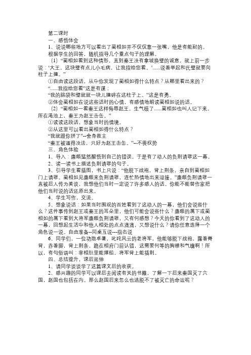 语文《将相和》2