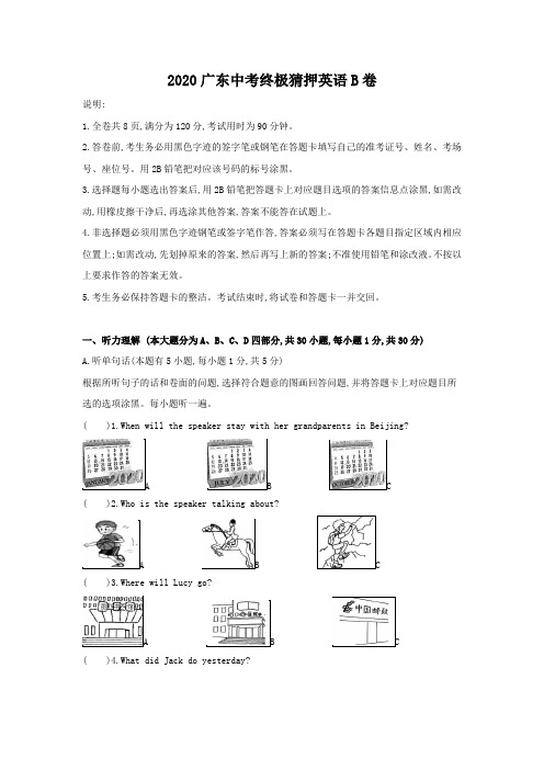 2020广东中考英语终极押题B卷(含答案)