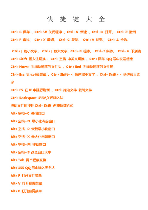 2012计算机快捷键大全