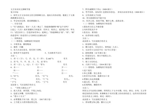 文言实词词义推断学案