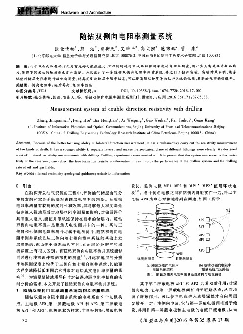 随钻双侧向电阻率测量系统