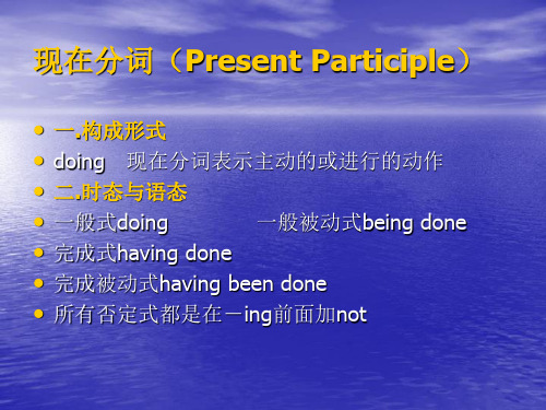 现在分词(Present Participle)