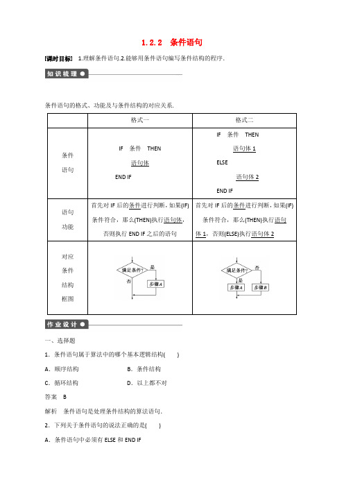 新人教A版高中数学【必修3】 1.2.2条件语句课时作业练习含答案解析