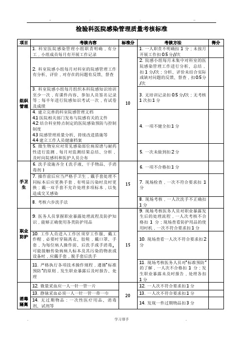 2016年版医院感染管理质量考核标准[详]