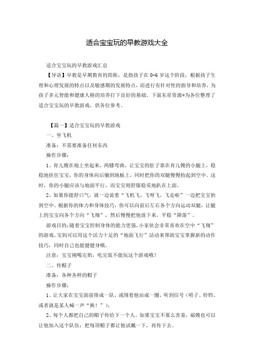 适合宝宝玩的早教游戏大全