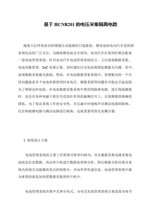 基于HCNR201的电压采集隔离电路