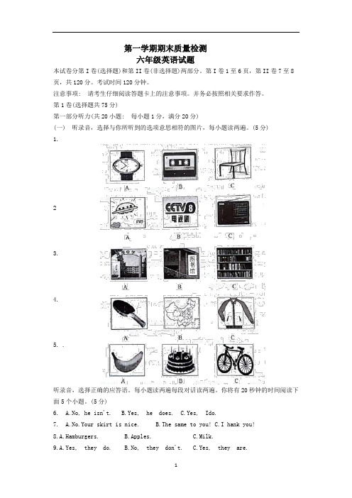 山东省2019-2020学年六年级上期末质量检测英语试题(含答案)