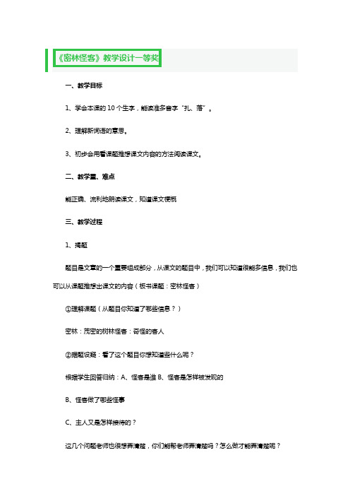 《密林怪客》教案教学设计一等奖