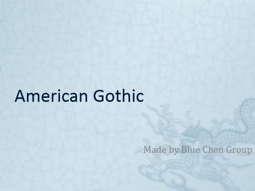 大学英语—American Gothic—美国哥特式.pptx