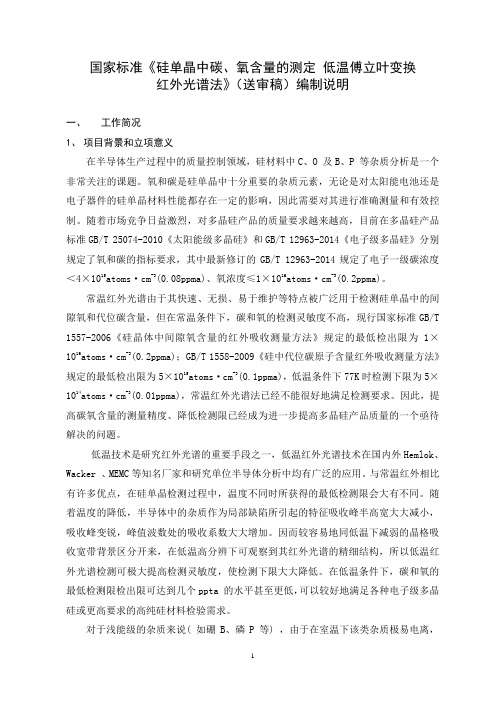 工业硅化学分析方法碳含量的测定红外吸收法