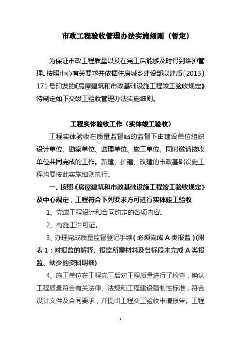 交竣工验收管理办法实施细则 (1)