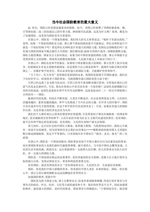 当今社会国防教育的重大意义