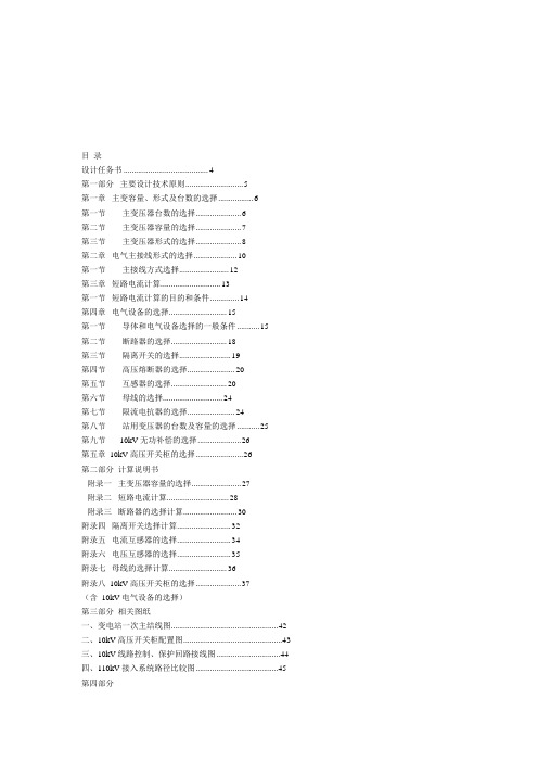 110kV变电站的设计(可编辑修改word版)