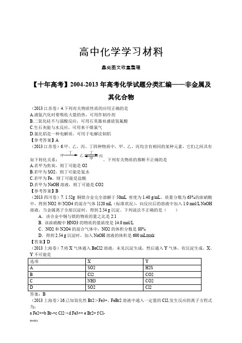 高考化学复习高考化学试题分类汇编——非金属及其化合物(共计118页).docx