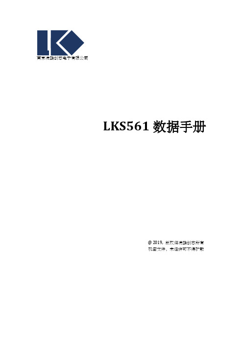 LKS561 数据手册说明书