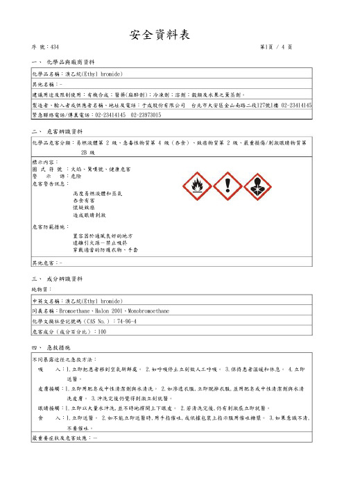 溴乙烷-于成股份有限公司