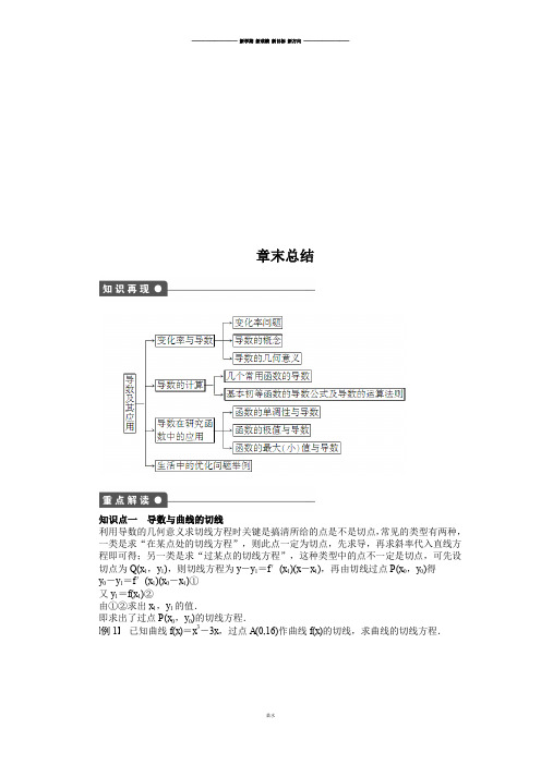 苏教版高中数学选修1-1第3章章末总结.docx