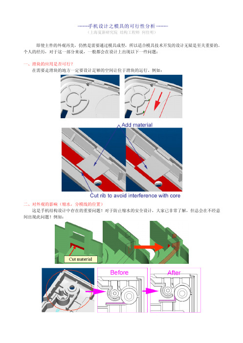 手机设计之模具的可行性分析-上海