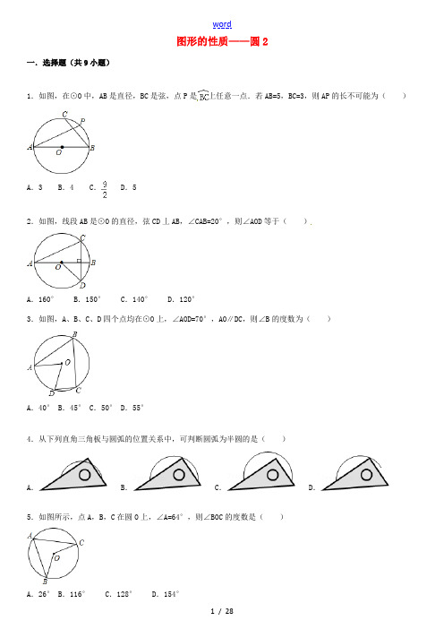 2015届中考数学总复习 二十二 圆精练精析2 华东师大版