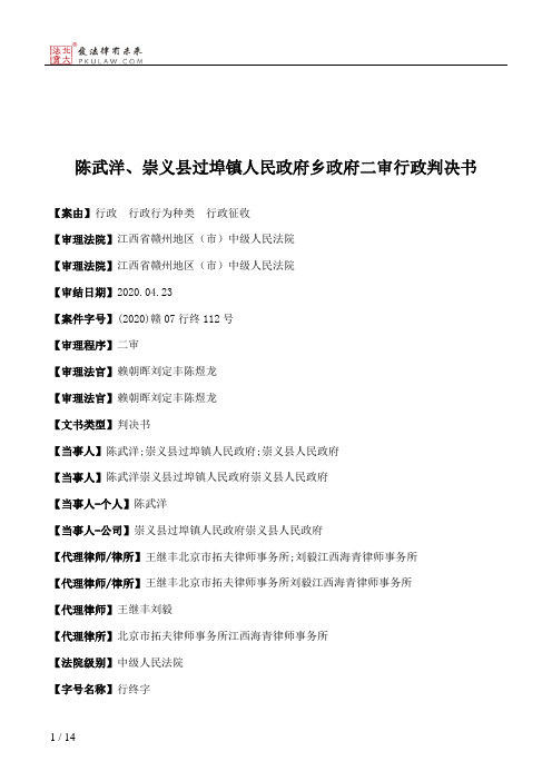 陈武洋、崇义县过埠镇人民政府乡政府二审行政判决书