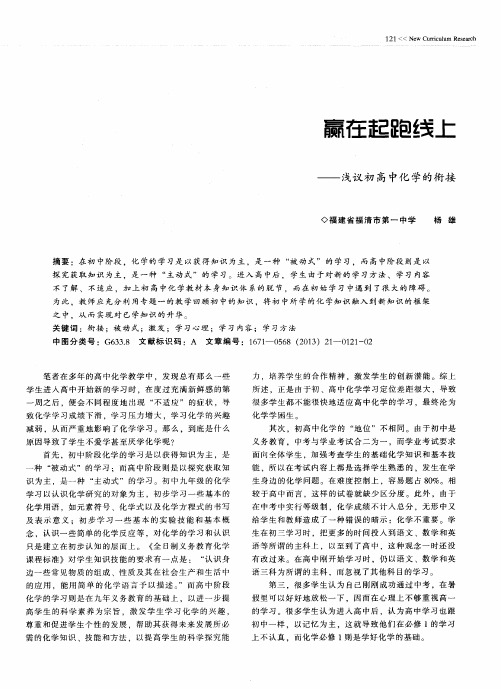 赢在起跑线上——浅议初高中化学的衔接