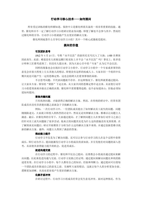 5.行动学习核心技术——如何提问