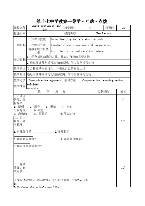 04七下英语Unit5导学案