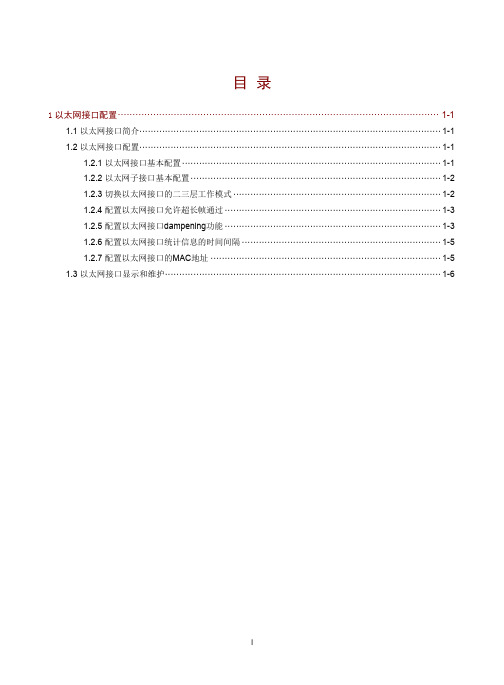 1.1以太网接口简介·