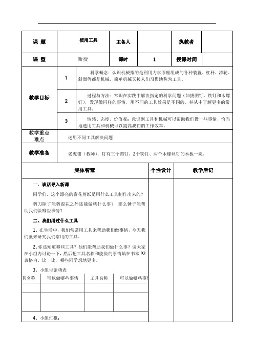 教科版小学六年级科学上册第一单元教案