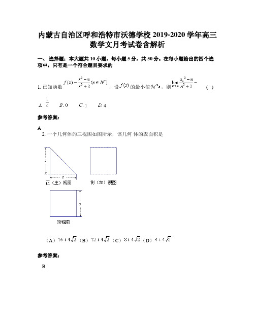 内蒙古自治区呼和浩特市沃德学校2019-2020学年高三数学文月考试卷含解析