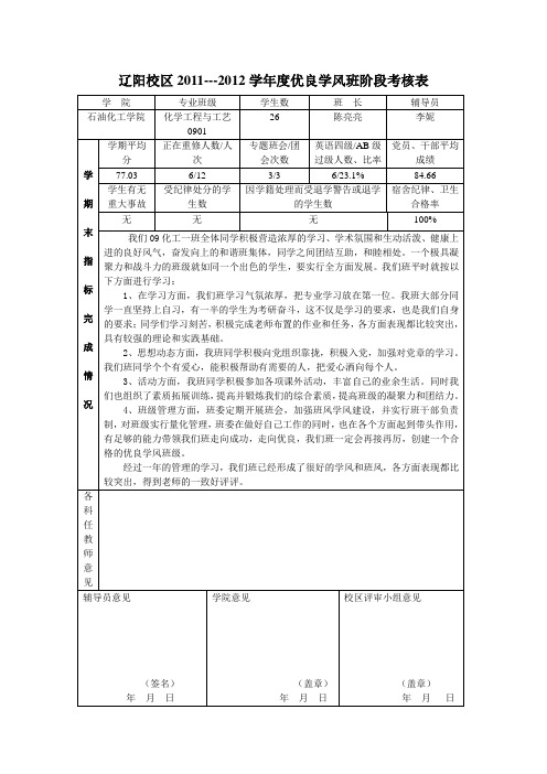 优良学风班阶段考核表