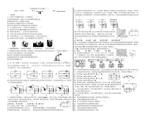 初四物理月考试题