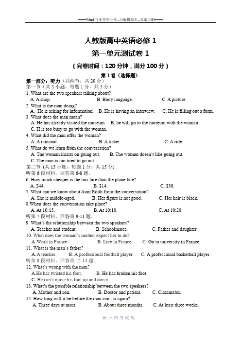 高一英语新课标人教版必修1-unit1自测试题试卷(带答案)