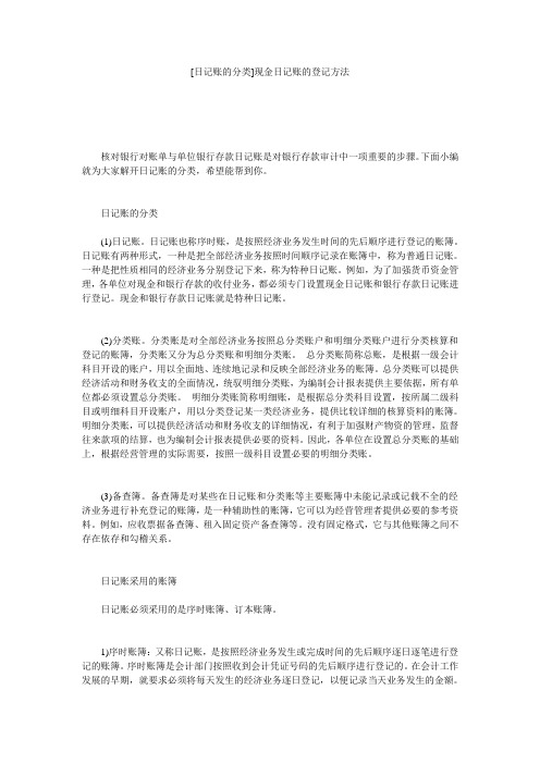 [日记账的分类]现金日记账的登记方法